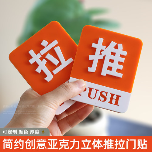 亚克力推拉字牌玻璃门贴标识