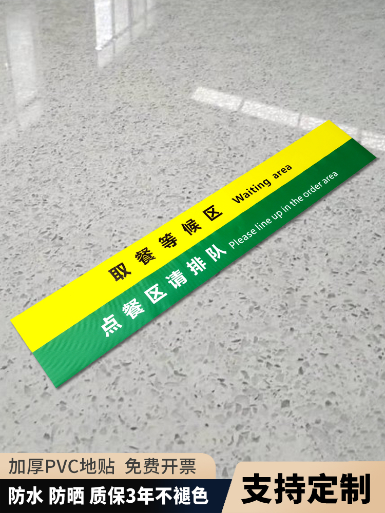 匠诺斜纹PVC取餐等候区地贴定制