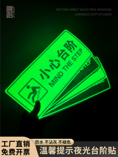 匠诺夜光小心台阶地贴小心地滑耐磨斜纹可定制楼梯间商场夜间荧光绿色防滑提示语标识贴