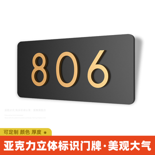 门牌号高级感轻奢创意亚克力立体入户门牌号包厢酒店宾馆公寓出租房饭店KTV包间小区家用房间号数号码牌定制