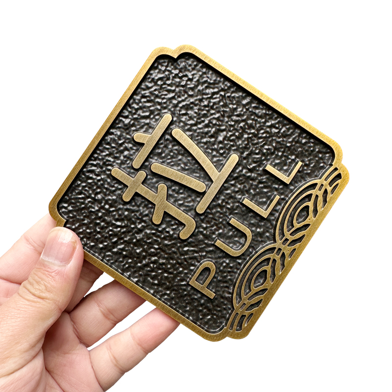 铝板浮雕推拉标识牌定制