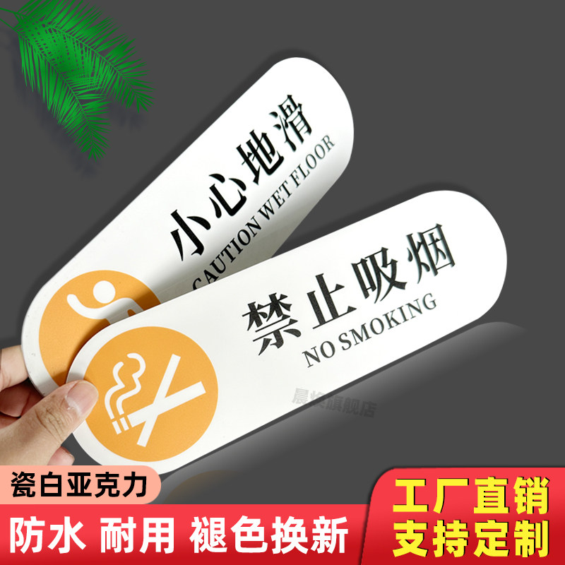 瓷白亚克力小心地滑洗手间标识牌