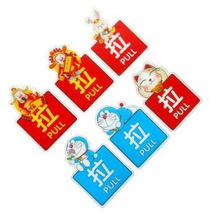 拉推玻璃门贴玻璃门推拉门贴双面网红左右推拉门提示贴创意字牌推字拉字进出移门招财猫亚克力防撞贴纸定制