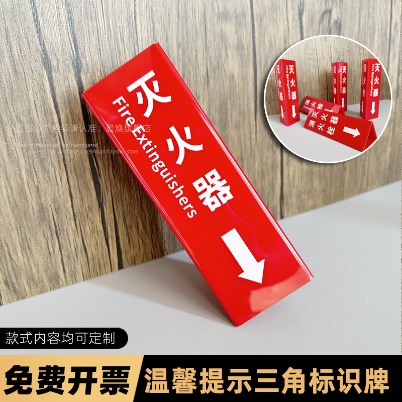 三角立体灭火器标识亚克力墙贴