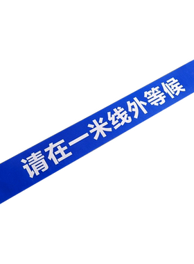 一米线地贴标识 请在1米线外排队线等候防滑自粘商场银行医院安全距离耐磨防疫情防控贴纸地面广告标识定制