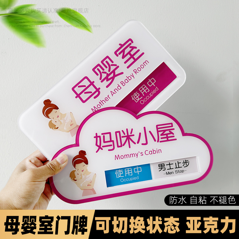 母婴室门牌三层亚克力状态牌