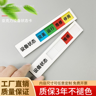 亚克力设备状态牌设备管理标识卡完好/运行 /维修/停用/状态标识牌 滑块可活动机器设备运行状态牌机器标识卡