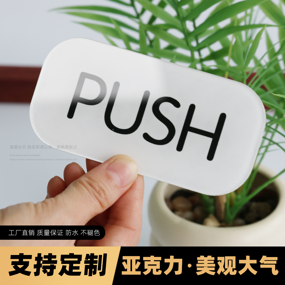 推拉门贴亚克力玻璃左右移门标识创意指示PUSH PULL 简约标识定制
