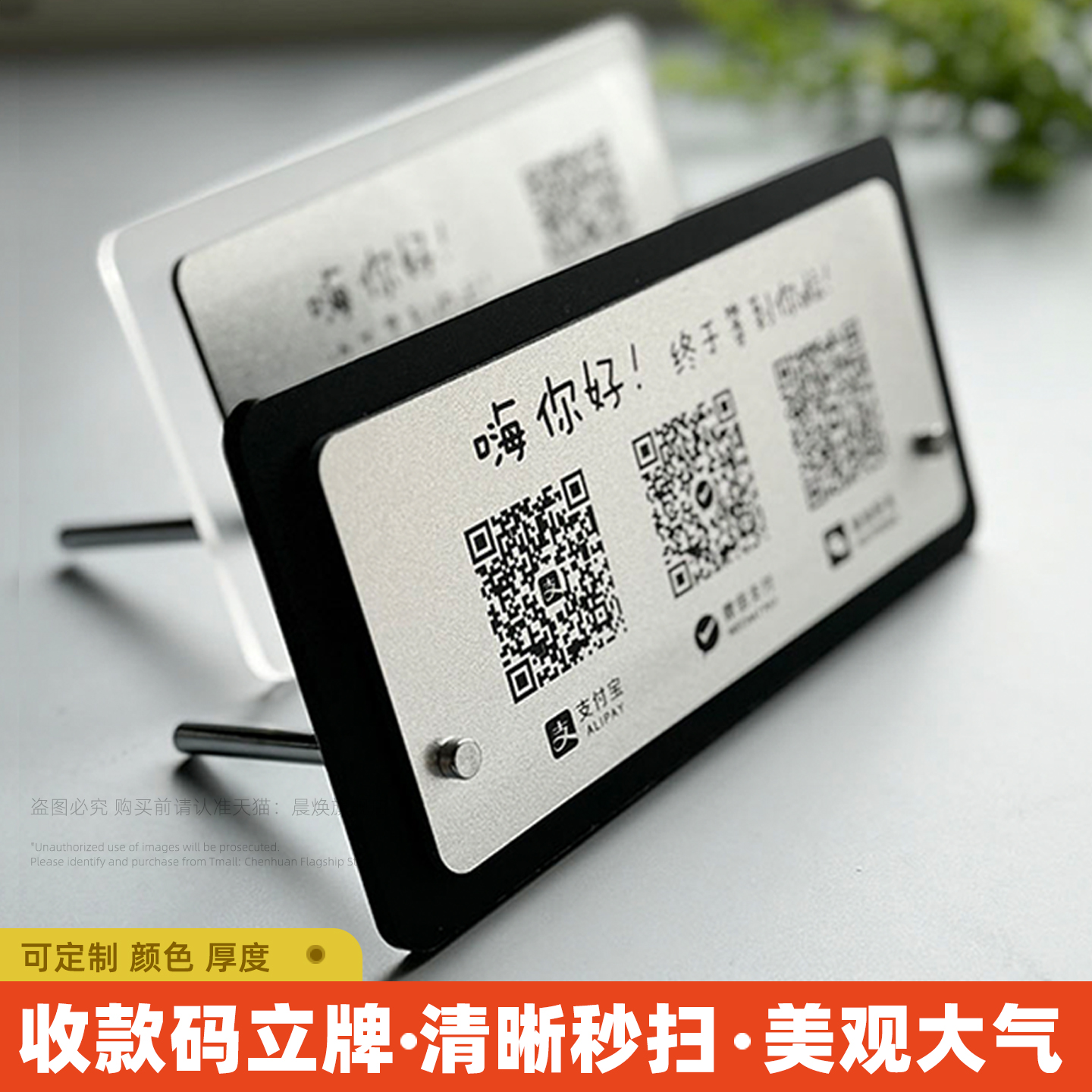 加好友收付款二维码展示牌高级端摆台定制服装店添加收款微信收钱牌创意支架台卡小程序支付宝桌面亚克力立牌