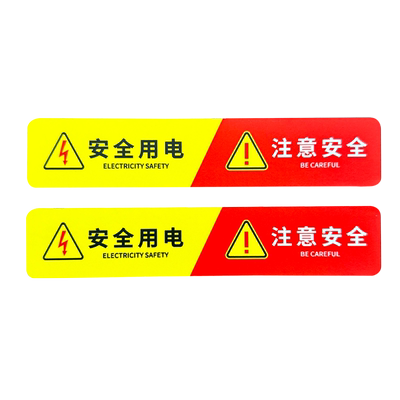 有电危险注意安全警示标识贴纸