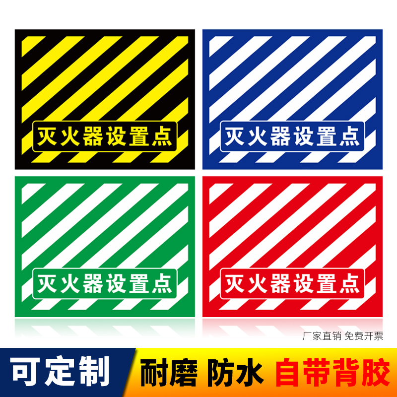 灭火器设置点地贴耐磨防水防滑