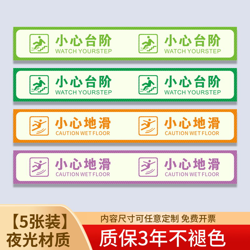 小心台阶地贴指示牌夜光地滑警示