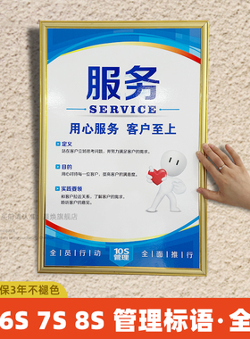 5S标语6S 7S 8S 9s10s管理标识牌企业办公室励志标语品质质量宣传挂图工厂仓库车间安全生产墙贴警示警告标志