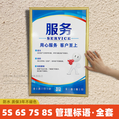 5S标语6S7S8S9s管理标识牌