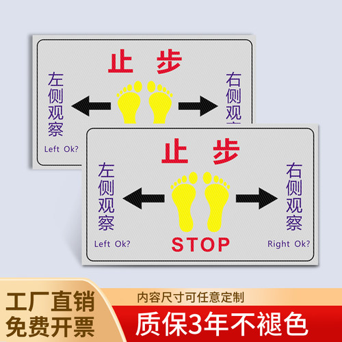 止步请左右确认标识地贴耐磨PVC