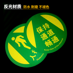 人行通道地贴匠诺标识访客陪同保持通道畅通叉车通道工厂车间反光耐磨防水地贴地面指示标识方向指引方向贴纸