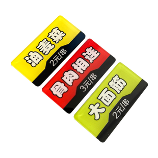 亚克力标签牌价格牌麻辣烫串串菜品餐厅火锅菜牌烧烤菜名防水自粘标识牌定制