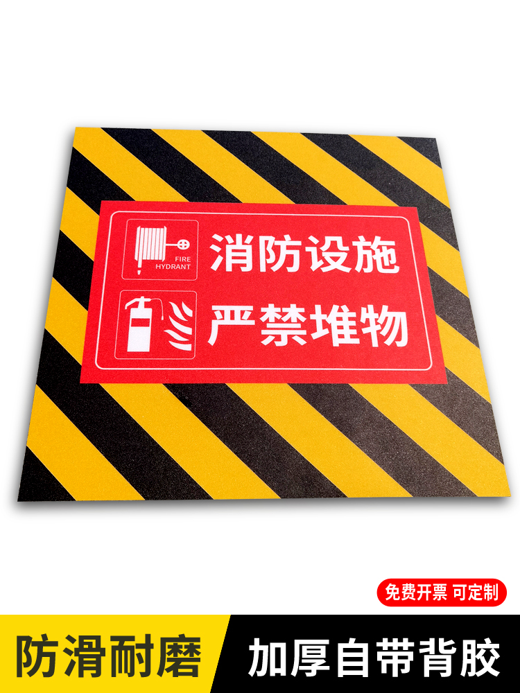 匠诺磨砂PVC消防设施严禁堆物