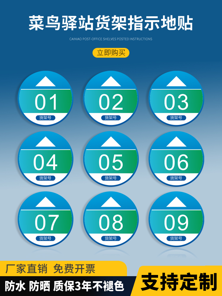 匠诺斜纹PVC菜鸟驿站提示地贴