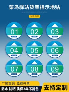 菜鸟驿站货架标识扫码取件标识区域贴货架号贴地贴自助取件贴纸寄件寄快递提示贴定制