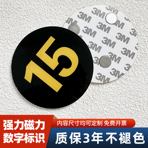 数字号码磁性吸附亚克力防水
