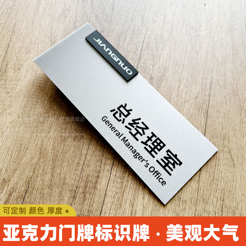 亚克力公司科室牌可更换内容