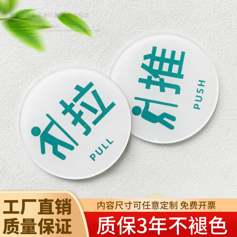 匠诺 推拉门贴亚克力标识牌店铺门拉推玻璃门贴餐厅饭店医院酒店商店服装店提示牌拉字标志牌标示牌贴牌定做