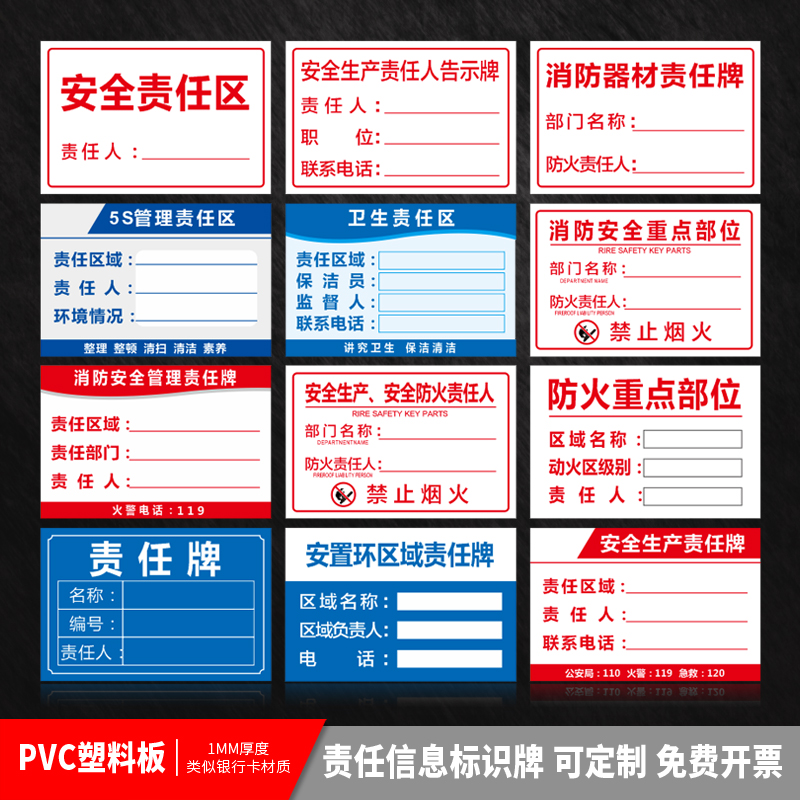 责任人管理标识牌防水PVC材质