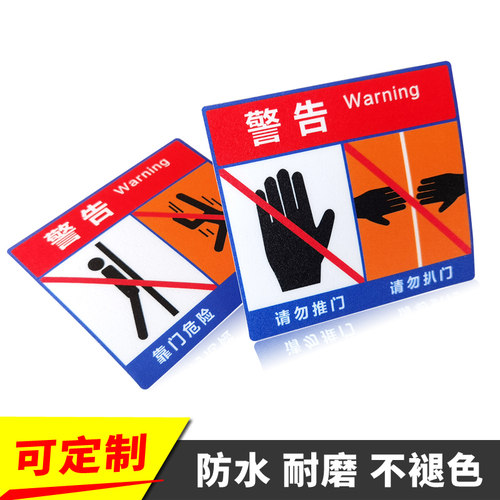 电梯警告安全标识贴严禁扒门磨砂