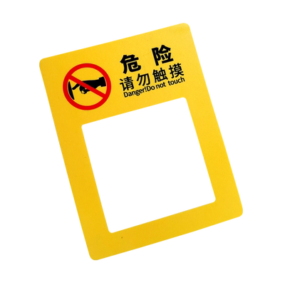 插座危险提醒标识贴纸请勿触摸
