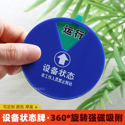 设备状态标识牌亚克力强磁带胶