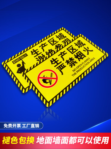 生产区域谢绝参观警示车间标识牌