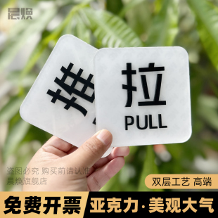 标牌 推拉门贴亚克力酒店玻璃门推拉标识牌贴纸定制左右移门温馨提示牌衣柜门牌墙贴创意双层标志牌指示牌个性
