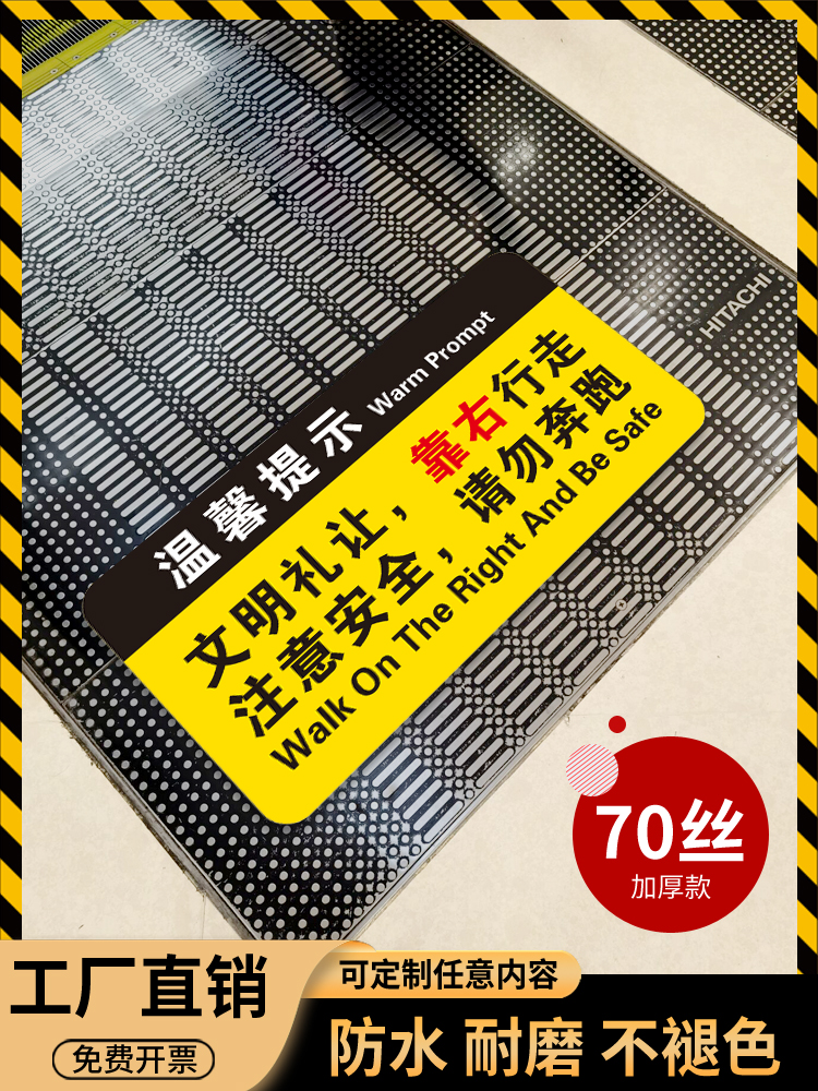 匠诺文明礼让靠右行走提示贴纸