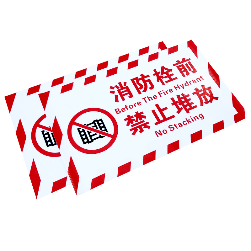 消火栓前禁止堆放贴纸防水不褪色 仓库通道设施堵塞堆物安全警示严禁占用堆放标志定制5s/6s消防标识标牌地贴