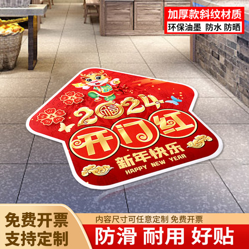 新年开门红地面贴防水不褪色