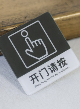 透明亚克力开门请按钮提示贴刷卡出入进出小号标识牌开门提醒贴按一下警示贴请按门铃门禁开关高档温馨提示牌