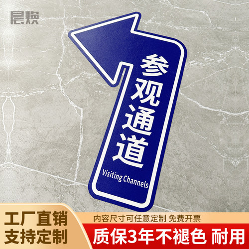 磨砂PVC耐磨防水参观通道标识贴
