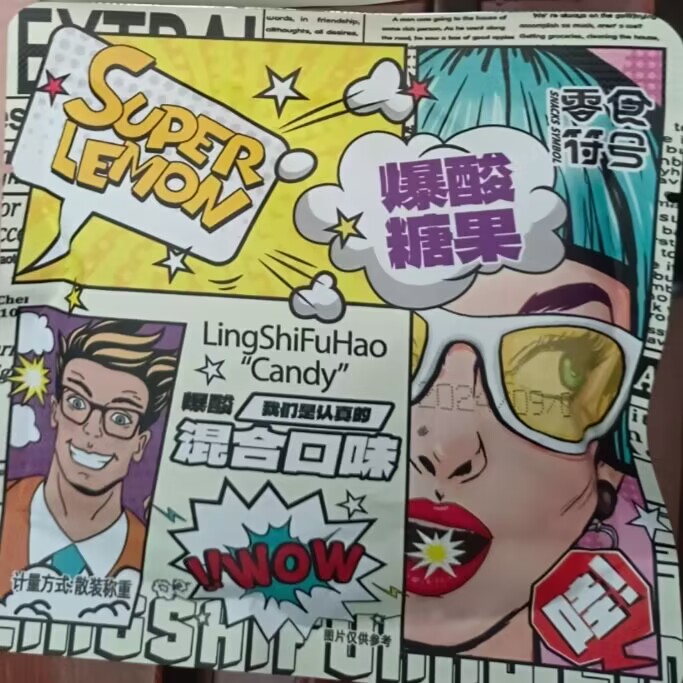 新品网红爆酸糖超酸糖果水果味硬糖犯困提神酸甜办公室休闲小零食
