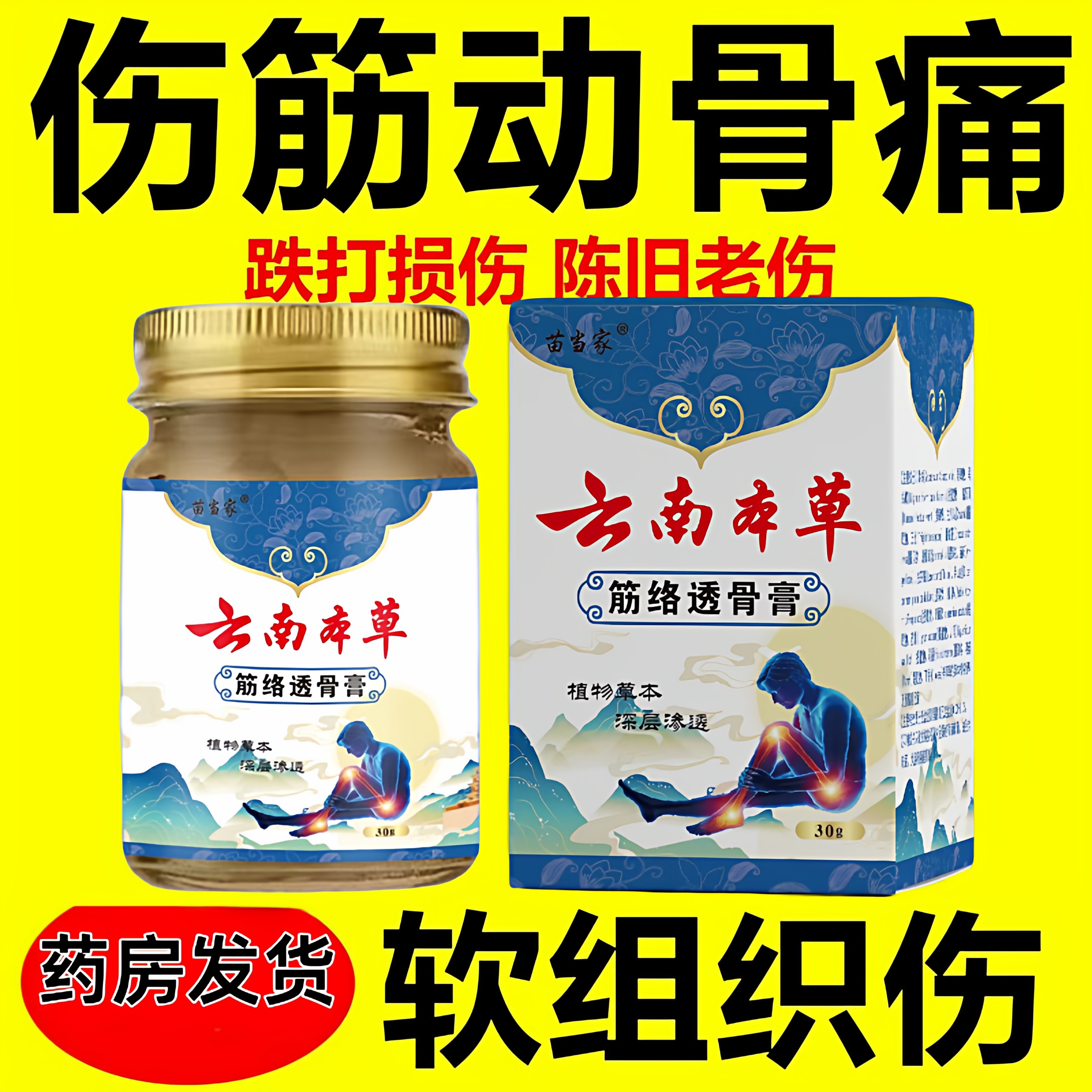 伤筋动骨跌打损伤接筋骨疼手脚崴伤痛手腕扭伤肌肉韧带拉伤止疼膏