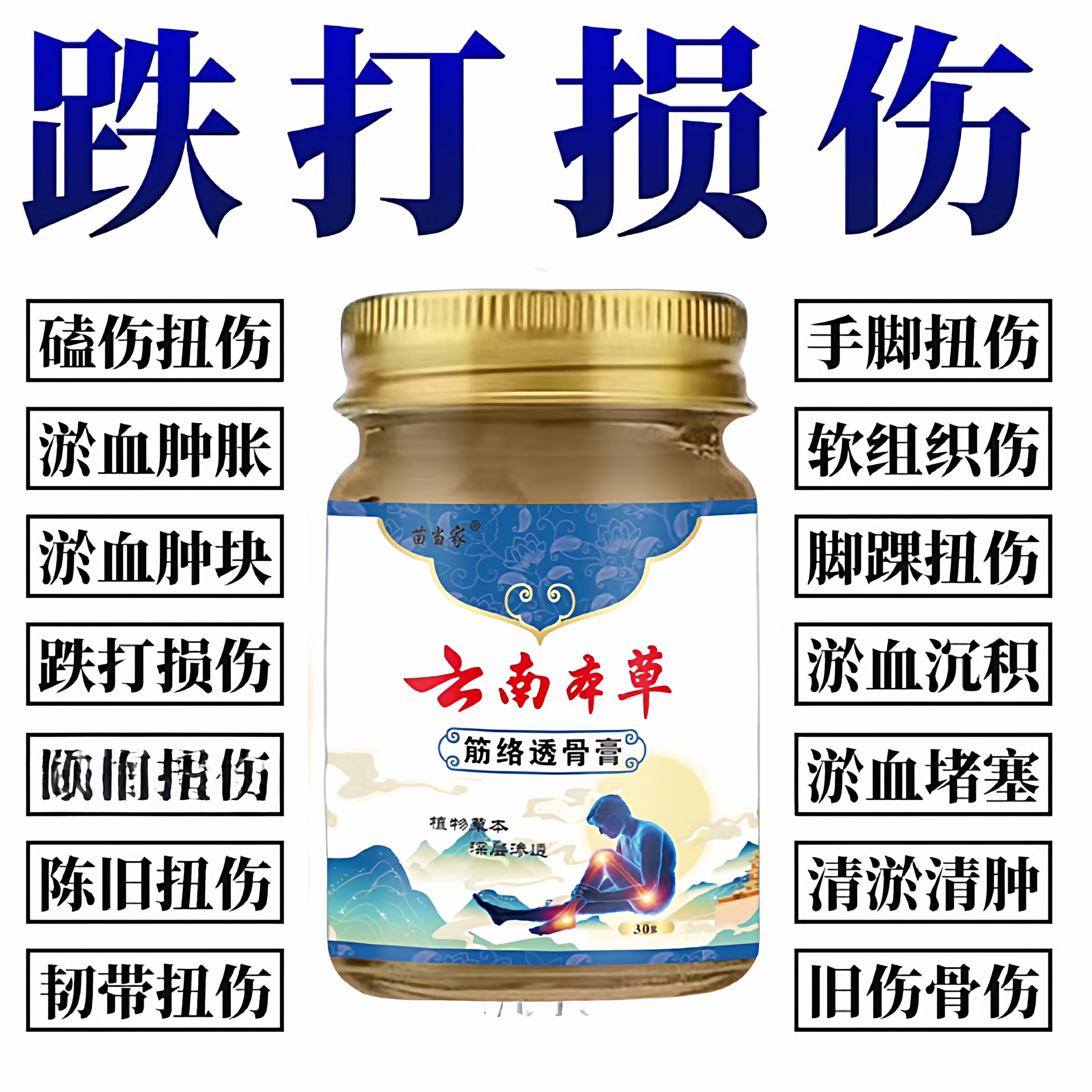 云南本草跌打扭损恢复药伤筋动骨崴脚疼痛肌肉韧带拉伤扭伤止疼膏