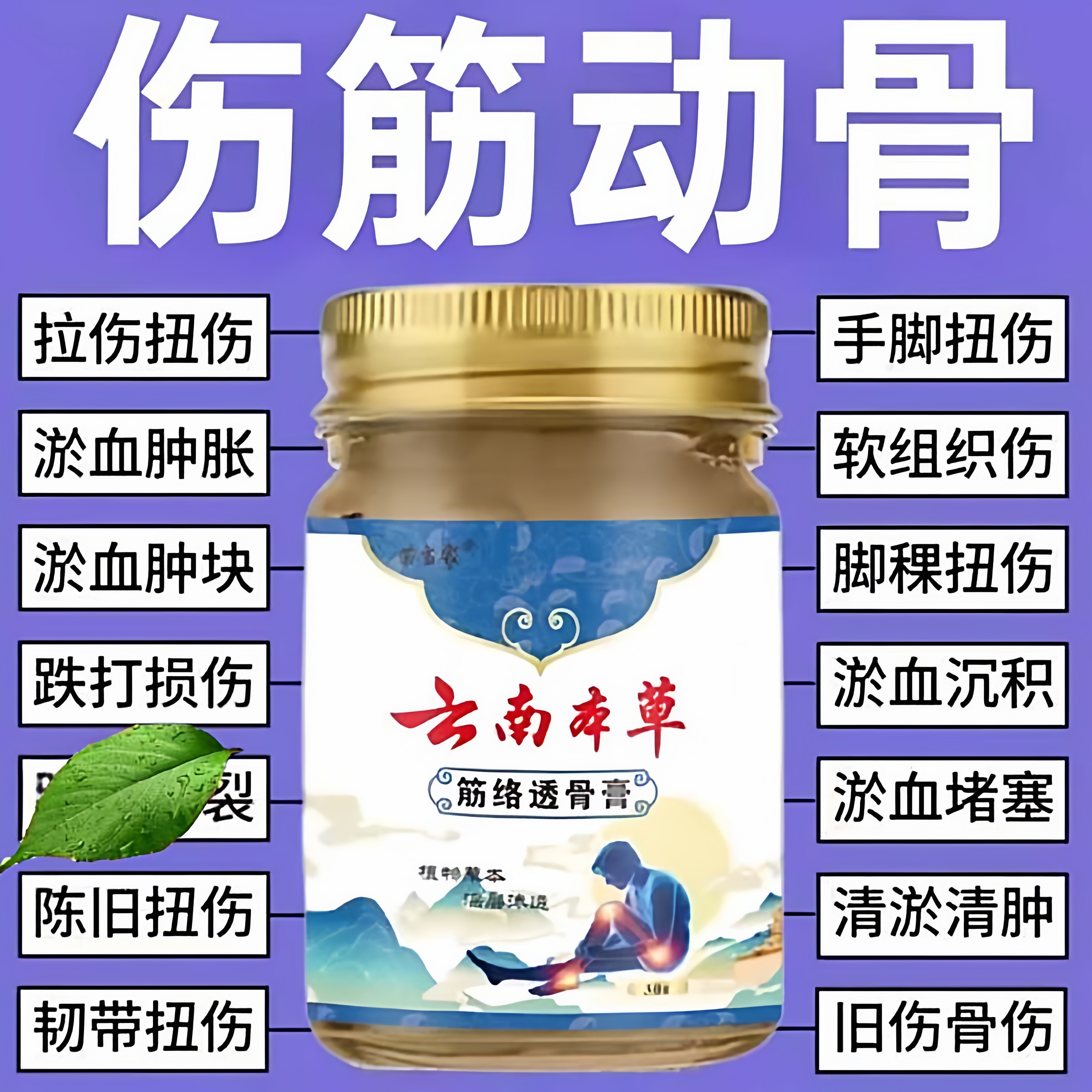 伤筋动骨跌打损伤摔伤软组织修复肌肉筋骨疼痛韧带拉伤扭伤止疼膏