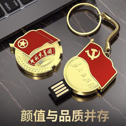 u盘16g社区团纪念品定制优盘礼品