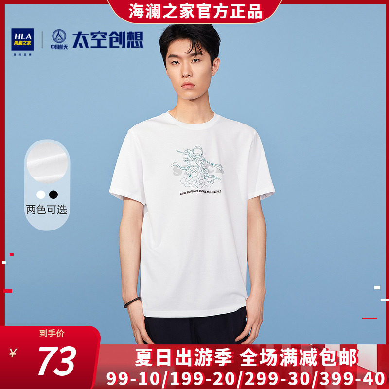 HLA/海澜之家中国航天太空创想短袖T恤22夏新国风印花圆领短T男
