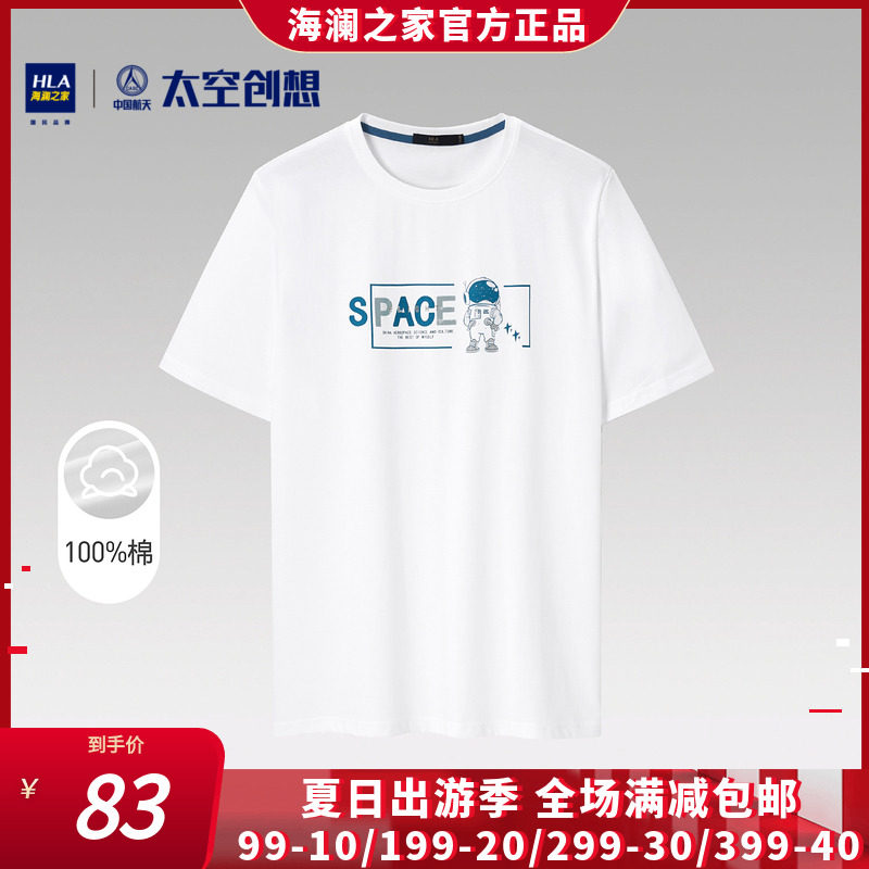 HLA/海澜之家中国航天太空创想系列短袖T恤2022夏新纯棉透气短t男