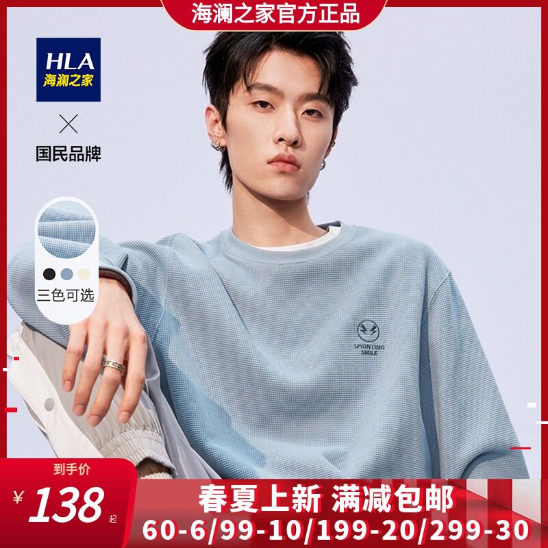 海澜之家华夫格卫衣男士2022新款春秋季宽松长袖t恤打底衫上衣服