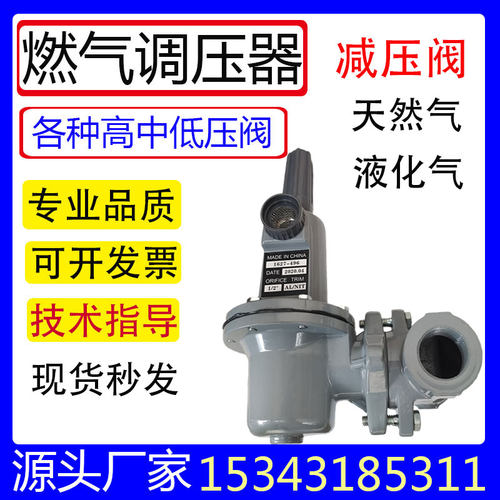 627液化气减压阀燃气调压器中压