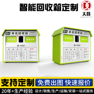 大屏智能回收箱 单投口分类回收机 带屏社区有偿回收设备厂家发货