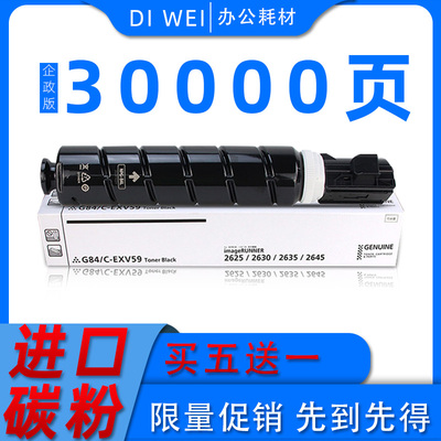 适用佳能IR2625墨粉盒2630 IR2635墨盒IR2645复印机碳粉盒G84碳粉