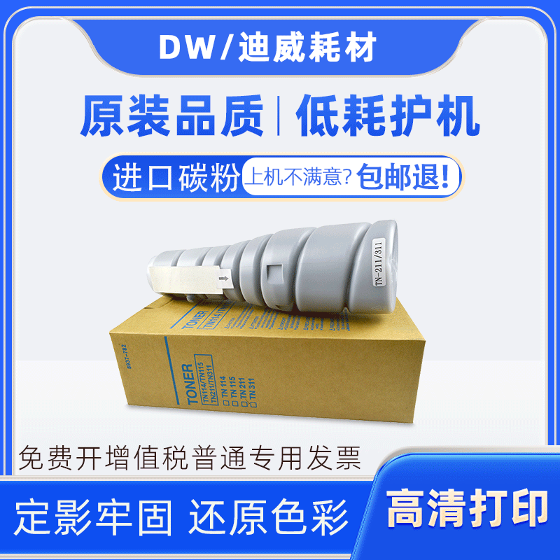 Bizhub 7516V墨粉适用美能达Minolta  163V  7616V粉盒TN115碳粉